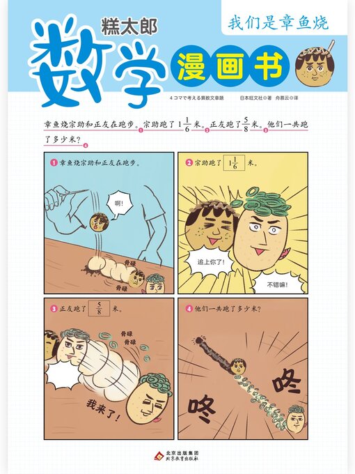 Title details for 糕太郎数学漫画书5 by 旺文社 - Available